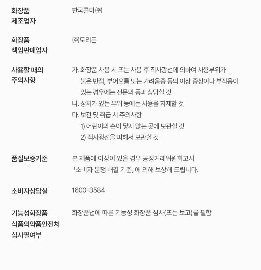 [수분촉촉/화잘먹] 토리든 다이브인 워터리 핏 선세럼 50ml 증량 기획 (+20ml) 상세페이지 44